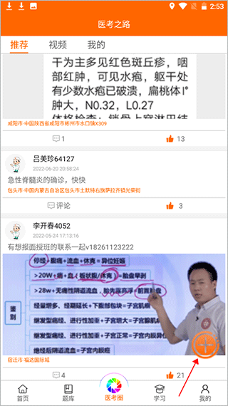 张博士医考掌上课堂最新版