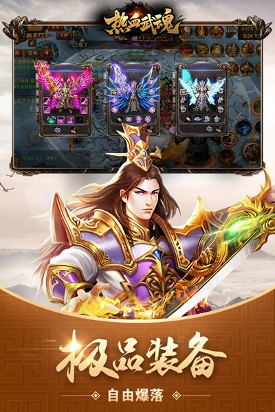 热血武魂最新版截图0
