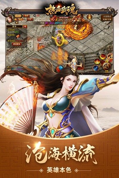 热血武魂最新版截图2