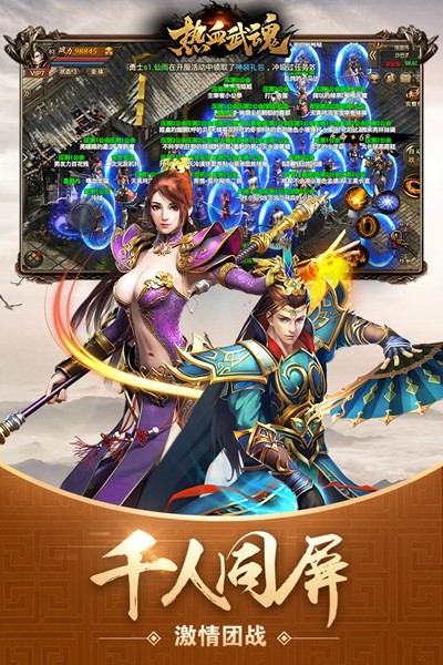 热血武魂最新版截图1