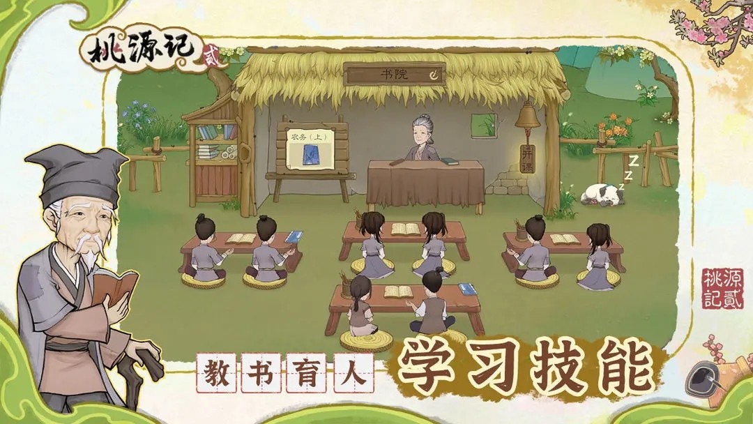 桃源记2正版截图0