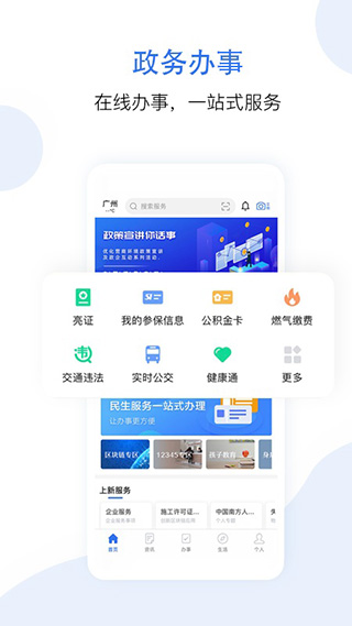 穗好办最新版截图2