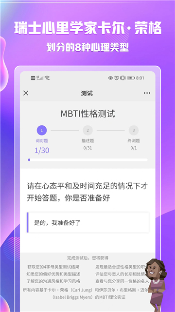 mbti专业版截图1