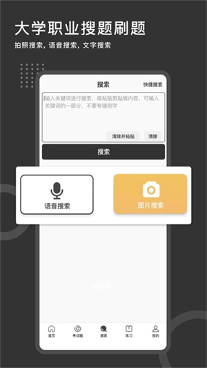 刷刷题截图2