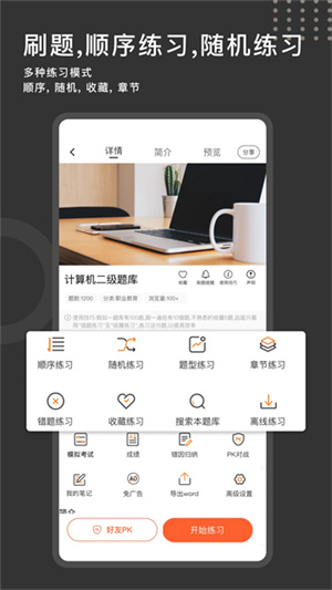 刷刷题截图3