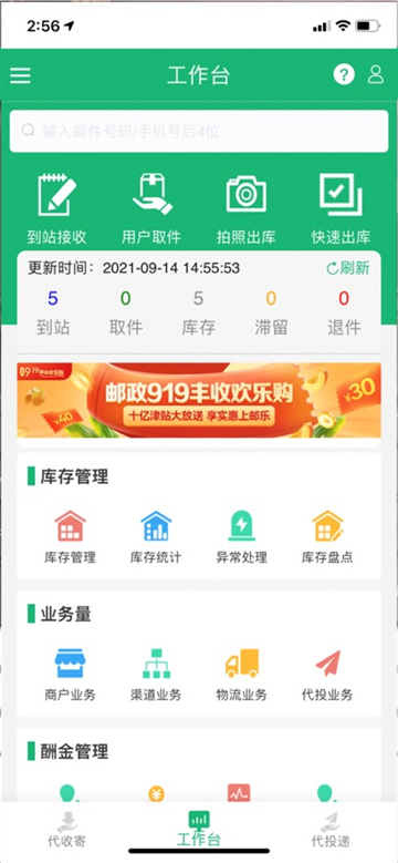 中邮E通截图1