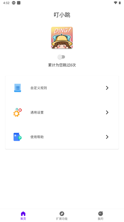 叮小跳2025截图1