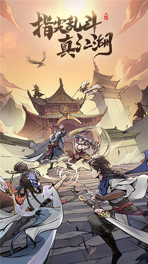 九州江湖情截图1