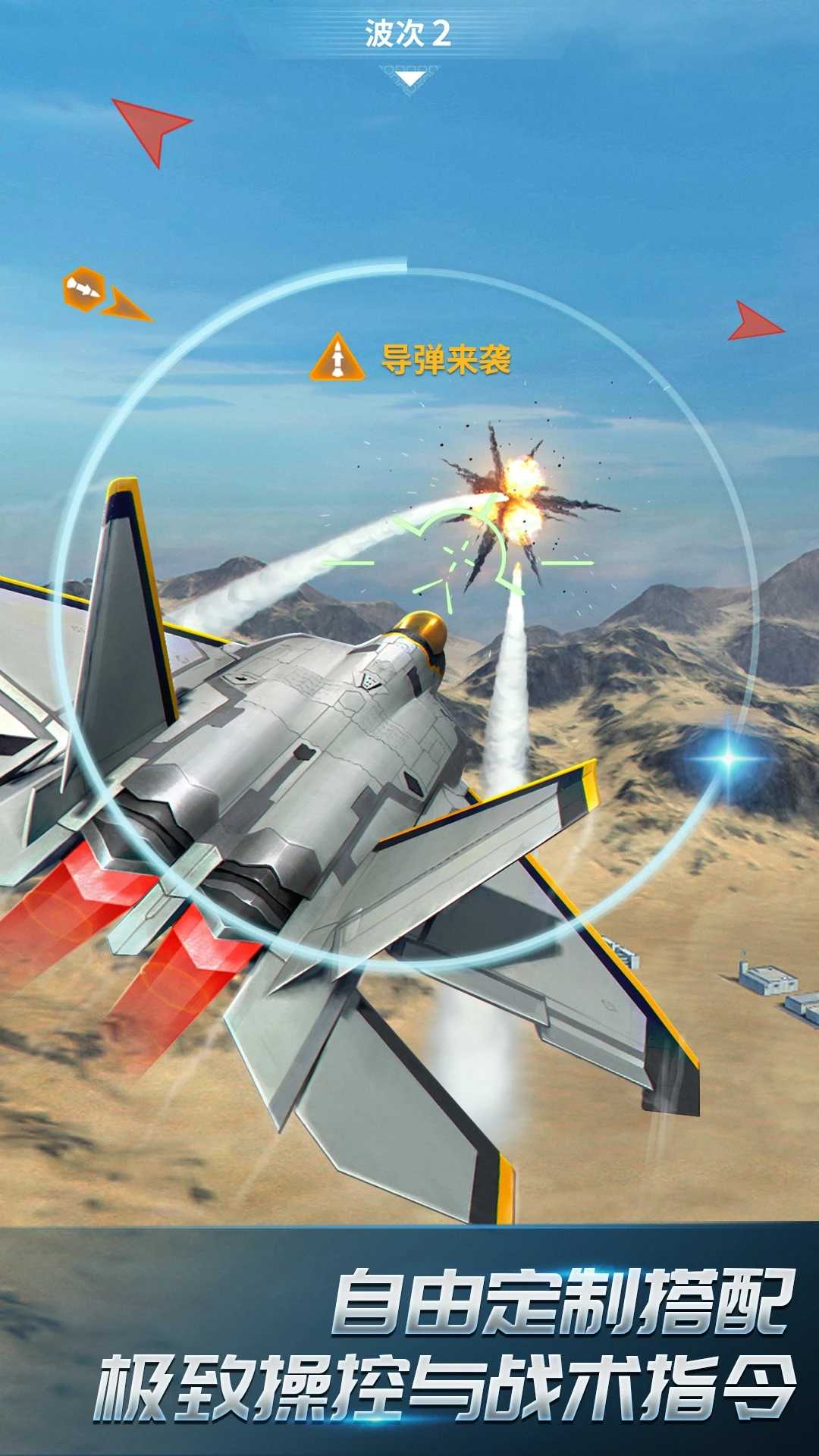现代空战3D截图3
