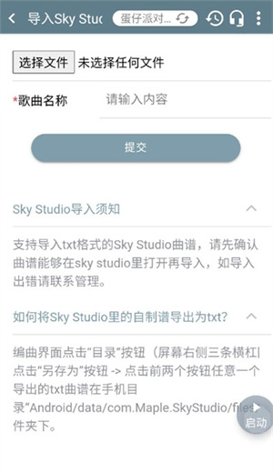 shida弹琴助手截图3