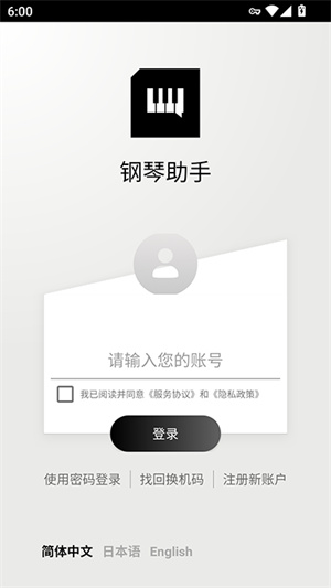shida弹琴助手截图1