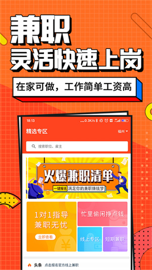 兼职酱截图0