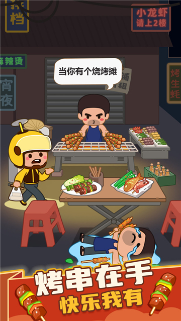 疯狂烧烤摊游戏截图3