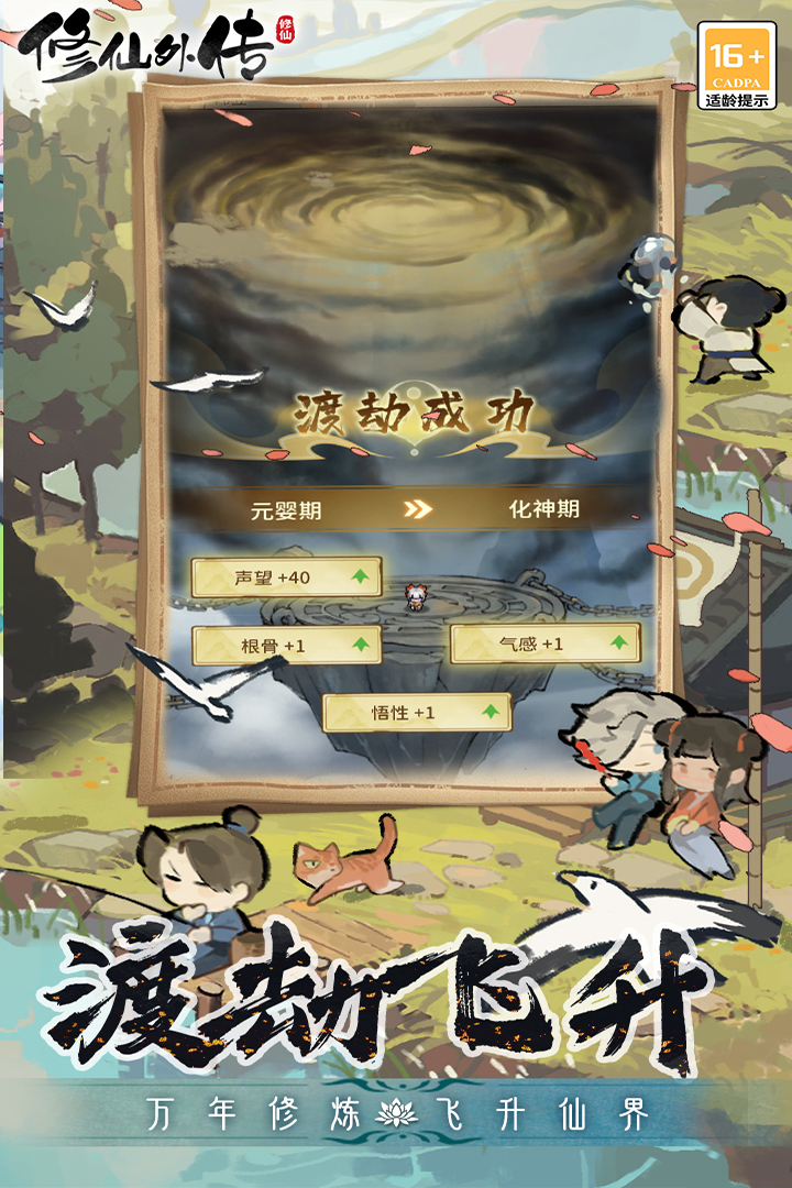 修仙外传截图4