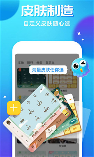 章鱼输入法截图4