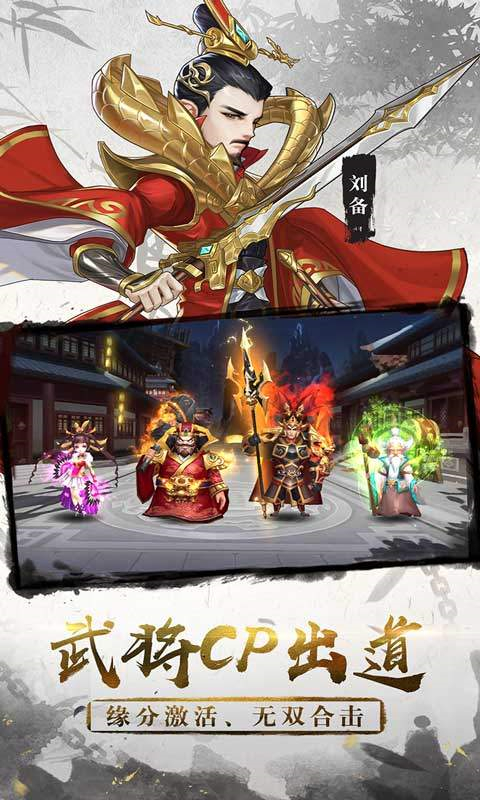 三国将无双内购版截图2