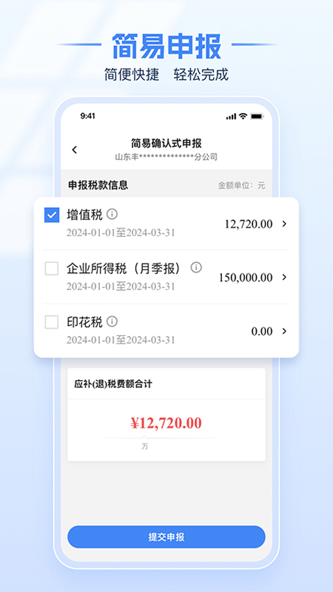 楚税通最新版截图2