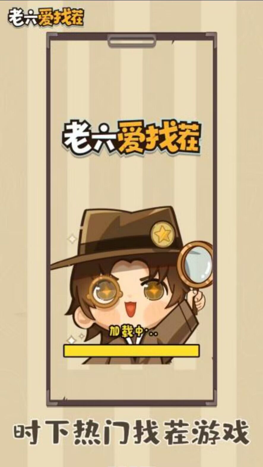 老六爱找茬红包版截图1