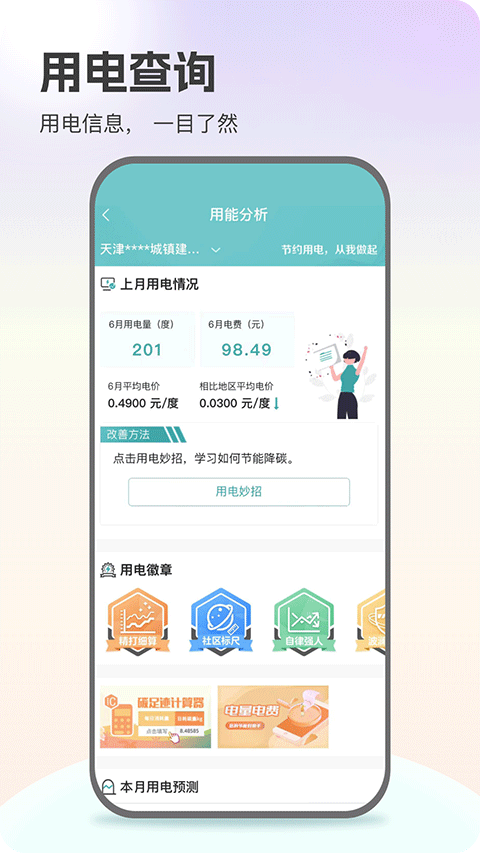 网上国网安装截图2