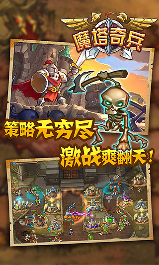 魔塔奇兵截图1
