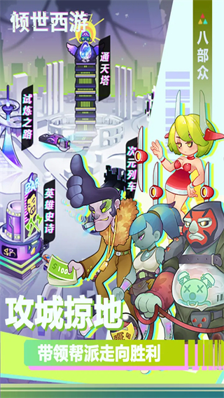 倾世西游游戏最新版截图1