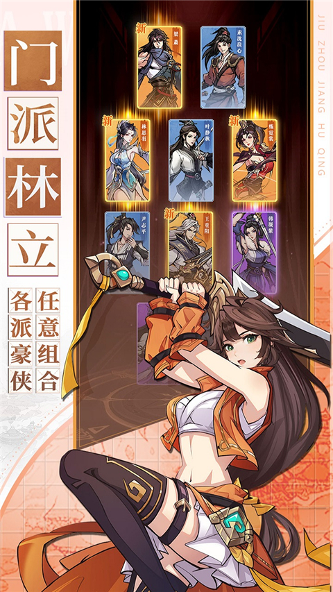 九州江湖情截图2