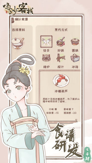鸣沙客栈截图0