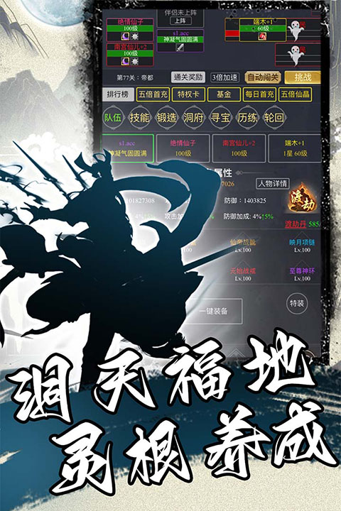 混沌挂机截图2
