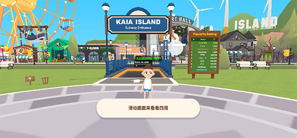 天天玩乐园中文版截图2
