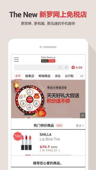 新罗免税店最新版截图4