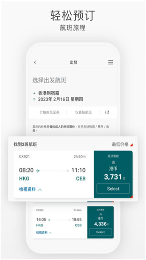 国泰航空截图1