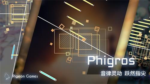 Phigros截图0