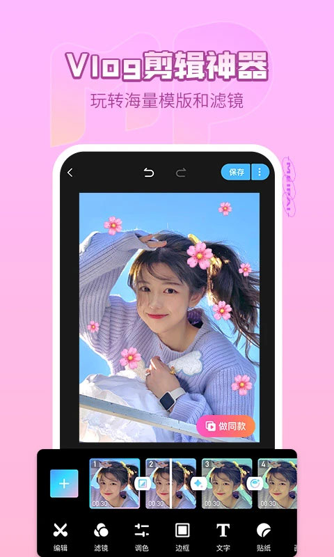 美拍相机手机版截图4