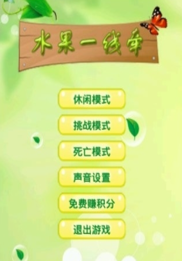 水果一线牵截图0