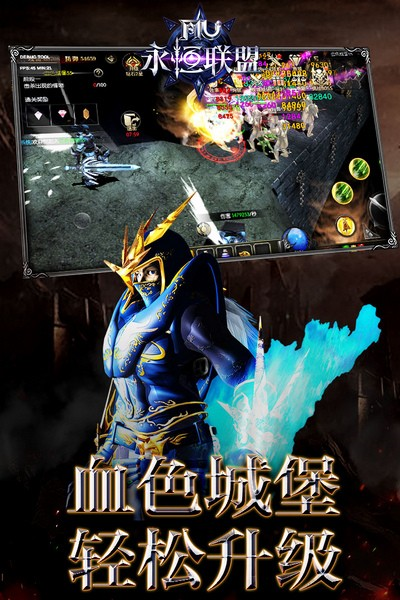 永恒联盟截图1