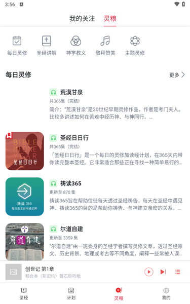 微读圣经截图1