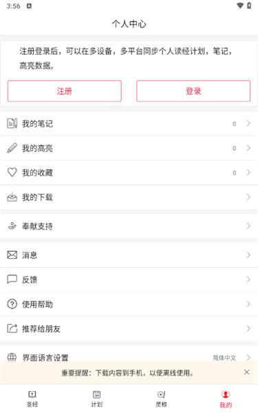 微读圣经截图3