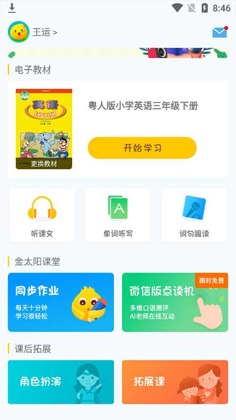 小飞机英语截图1