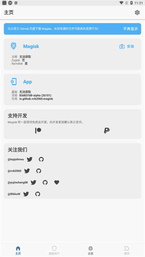 Magisk28001截图1