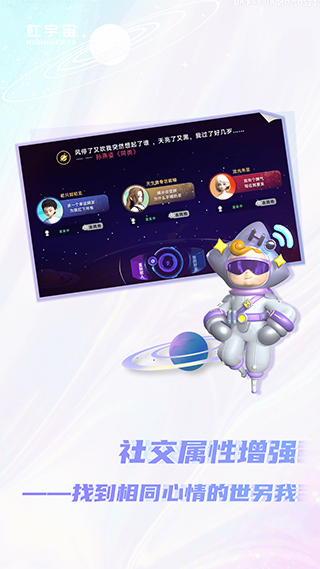 Honnverse虹宇宙截图1