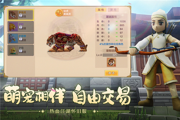 热血江湖手游安卓版v138.0截图3
