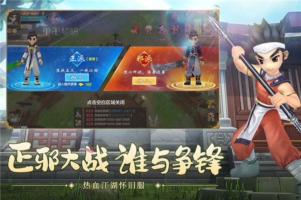 热血江湖手游安卓版v138.0截图4