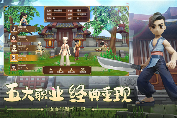 热血江湖手游安卓版v138.0截图1