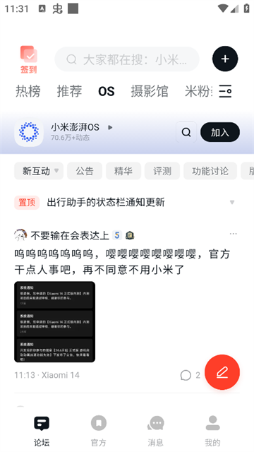 小米社区安卓版截图0