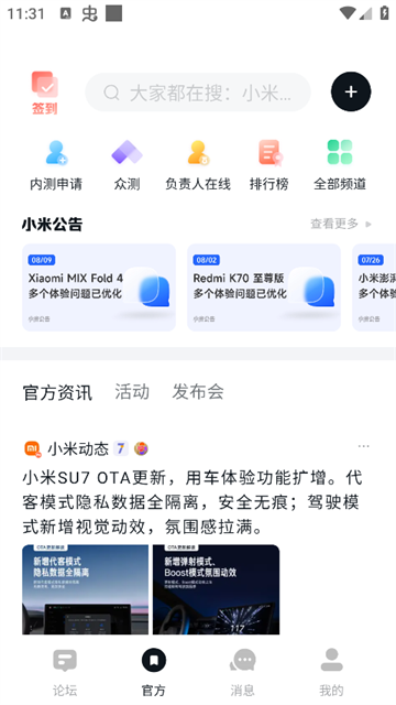 小米社区安卓版截图3
