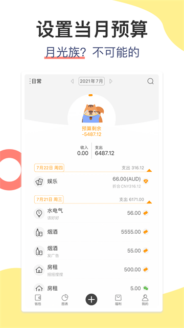 松鼠记账安卓版截图0