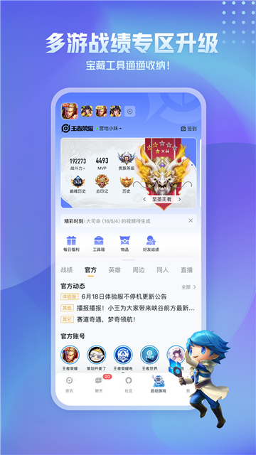王者营地手机版截图1