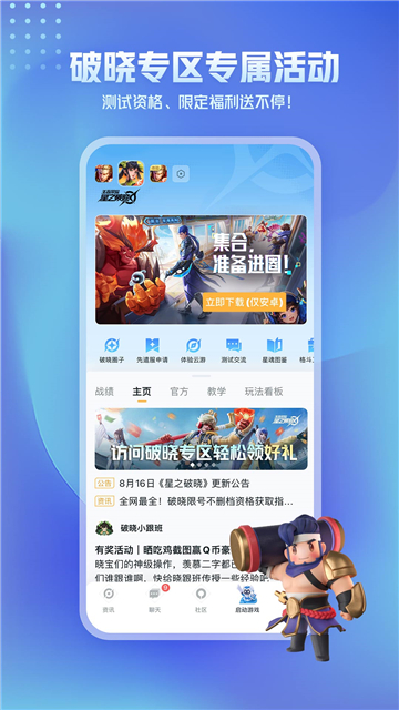 王者营地手机版截图4