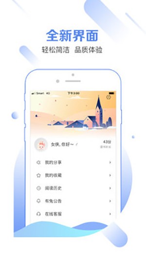有兔阅读截图1