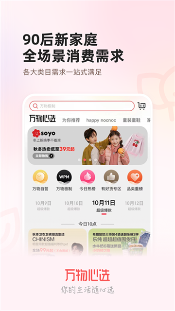 万物心选手机版截图0